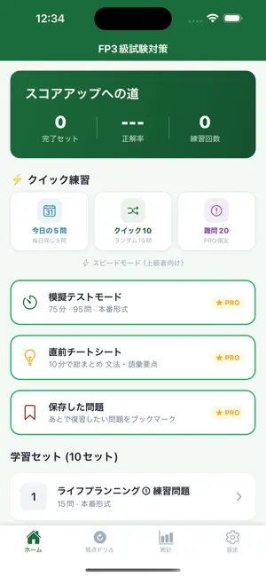 FP3 ファイナンシャルプランナー3級 過去問・問題集 screenshot 2