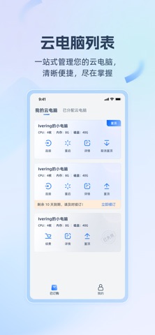 移动云电脑 预览截图