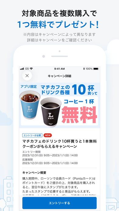 ローソン - お得なクーポンやポイントが貯まる のスクリーンショット