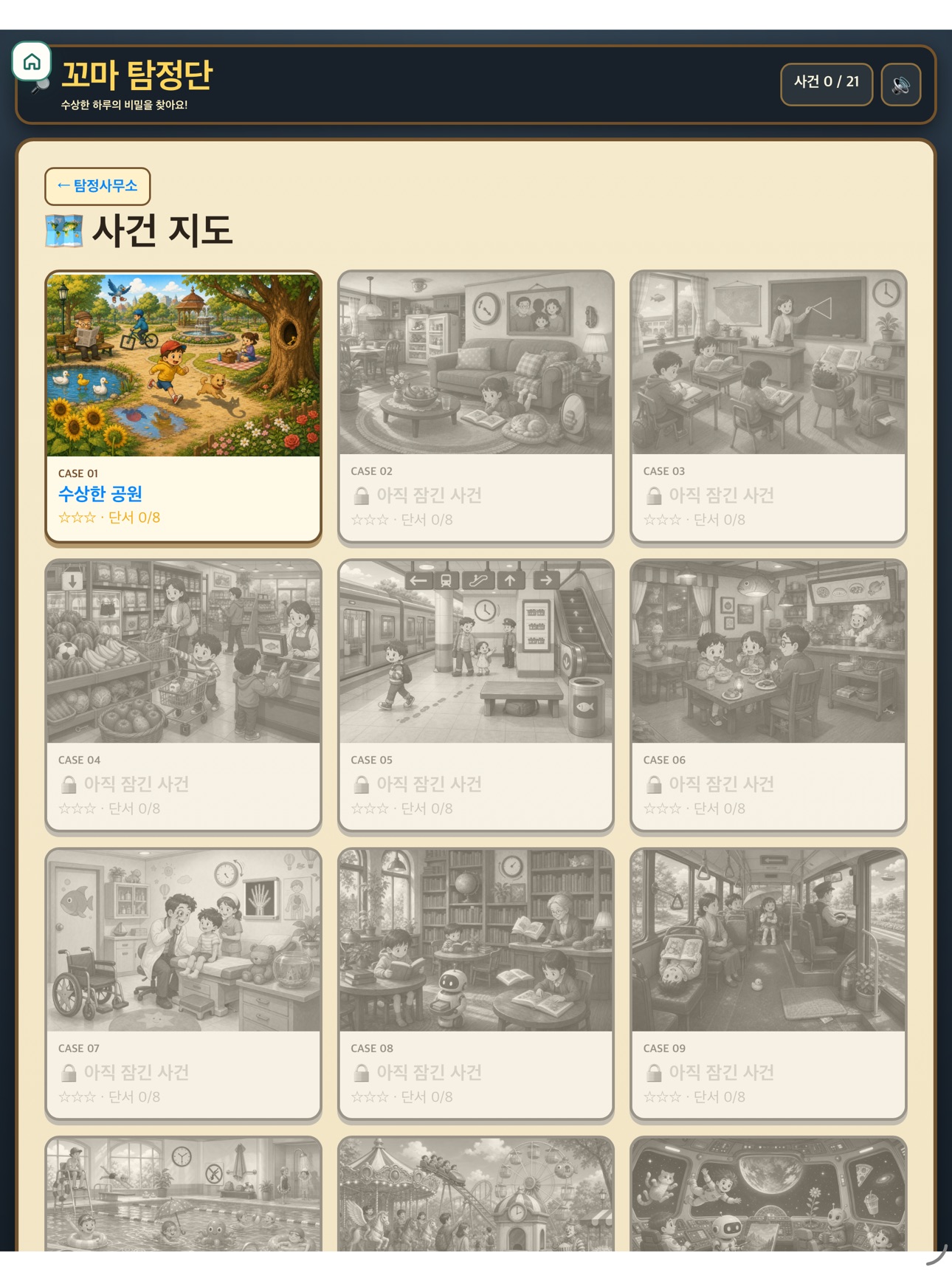 Screenshot 5 of 수상한 하루! 꼬마 탐정단