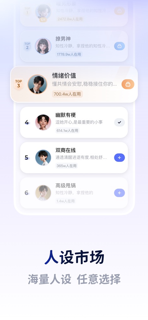 Lovekey键盘-恋爱聊天键盘&AI智能聊天回复神器 - Los usuarios exploran un "mercado de personas" que ofrece estilos de conversación predefinidos y clasificados, donde pueden ver la popularidad y el número de usuarios activos para cada una.