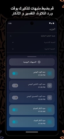 ختمة تفسيرية screenshot