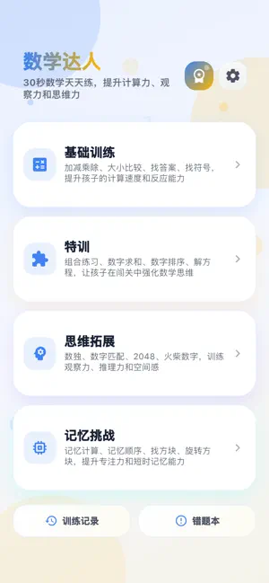 数学达人 screenshot 1