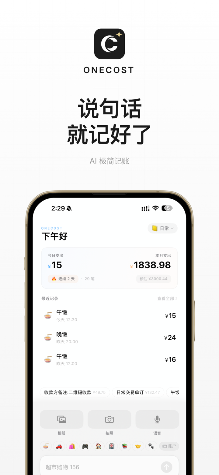 OneCost screenshot 1