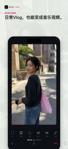 MUVIC - 视频与Vlog制作 iPhone screenshot 1
