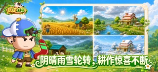 圆梦庄园-田园农场模拟经营 screenshot 3