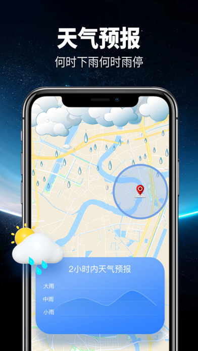 智行卫星导航-精准导航降水预测 Screenshot