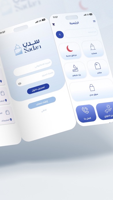 Screenshot #3 pour Sadan |  سدن