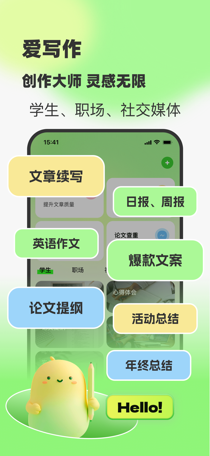 爱写作-智能文章创作生成器