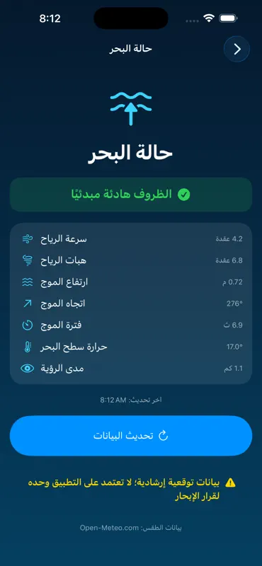البحار screenshot 3 of 6