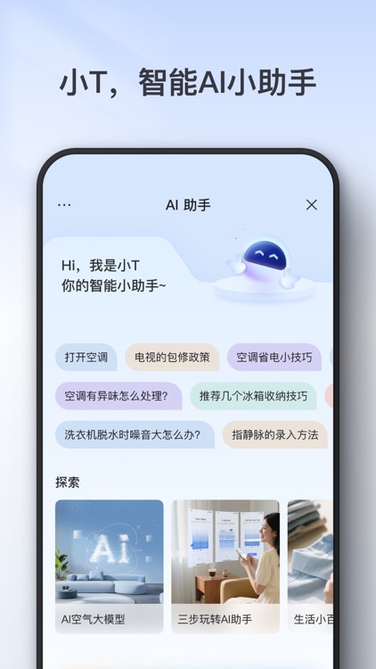 TCL-智慧生活一站式服务平台