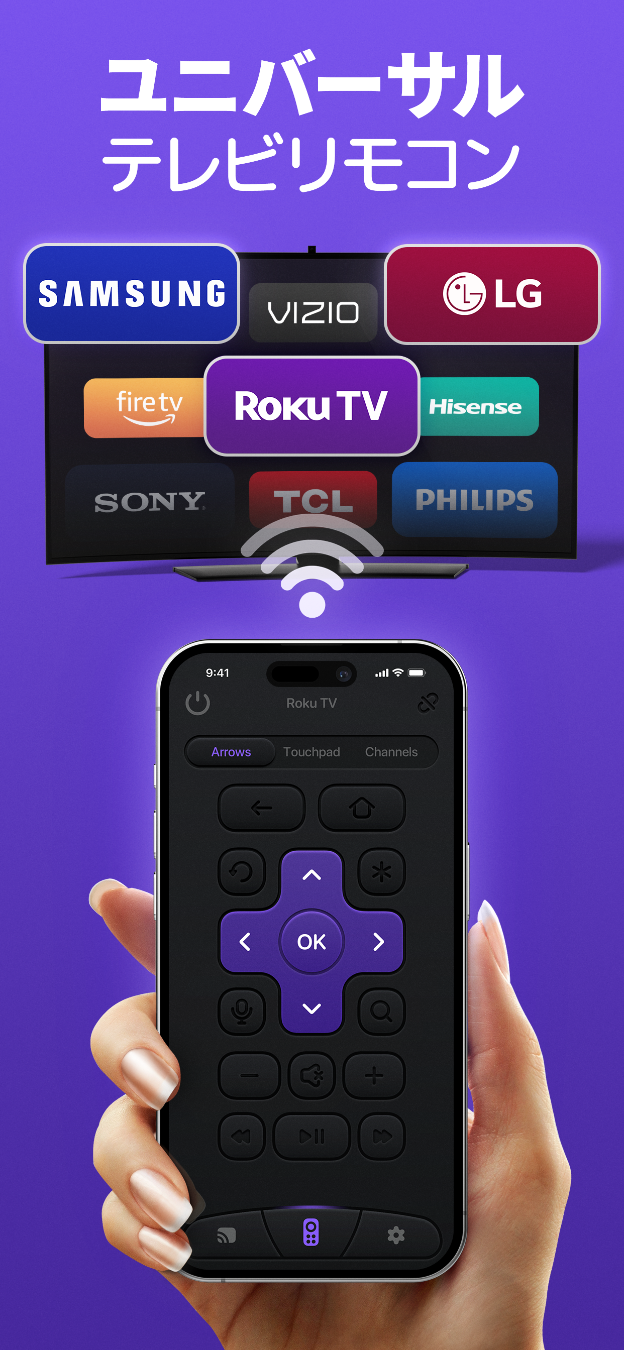 ユニバーサルテレビリモコン & TV キャスト
