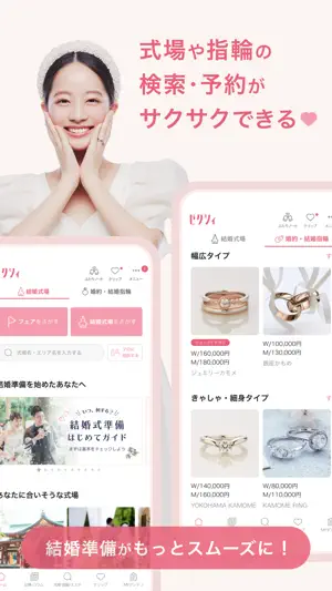 ゼクシィ- 結婚・結婚式準備 screenshot 2
