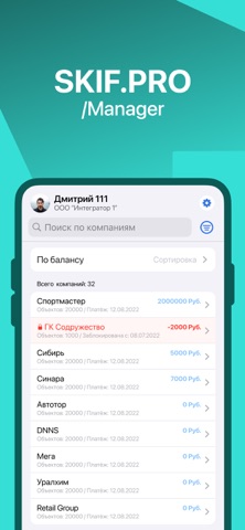 Skif Pro Manager Screenshot 1 of 3