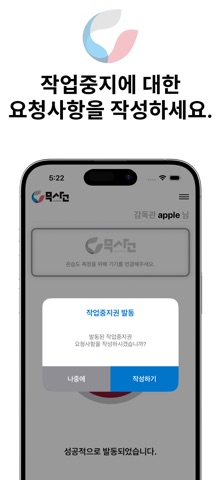 무사고 작업중지권 screenshot