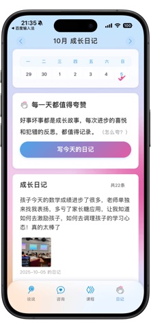 家长糖AI - 家庭教育专家，厌学、沉迷手机、作业磨蹭全解决 iPhone screenshot