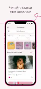 Клиника Фомина screenshot #7 for iPhone
