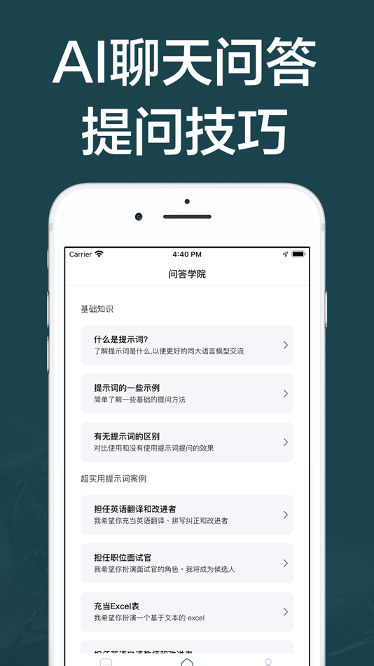 #2. AI聊天-人工智能问答与写作,智能文章文案论文公文写作助手 (iOS) 由: Chengdu Yuyue Tansuo Technology Co., Ltd.