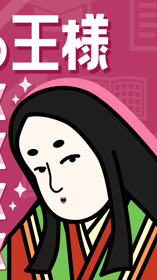 #3. 古文の王様-高校 古文単語・漢文単語を暗記する単語帳アプリ (iOS) 게시자: HANAUTA INC.