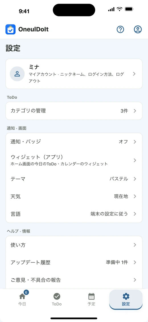 오늘DoIt screenshot 4