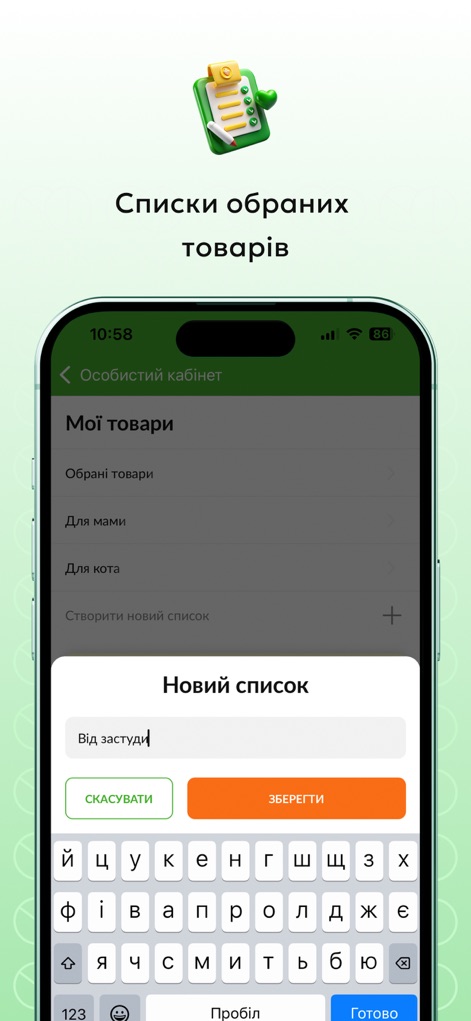 Tabletki.ua - Пошук Ліків - Users can efficiently manage their health essentials through personal product lists and a customizable 'My products' section, simplifying future purchases.