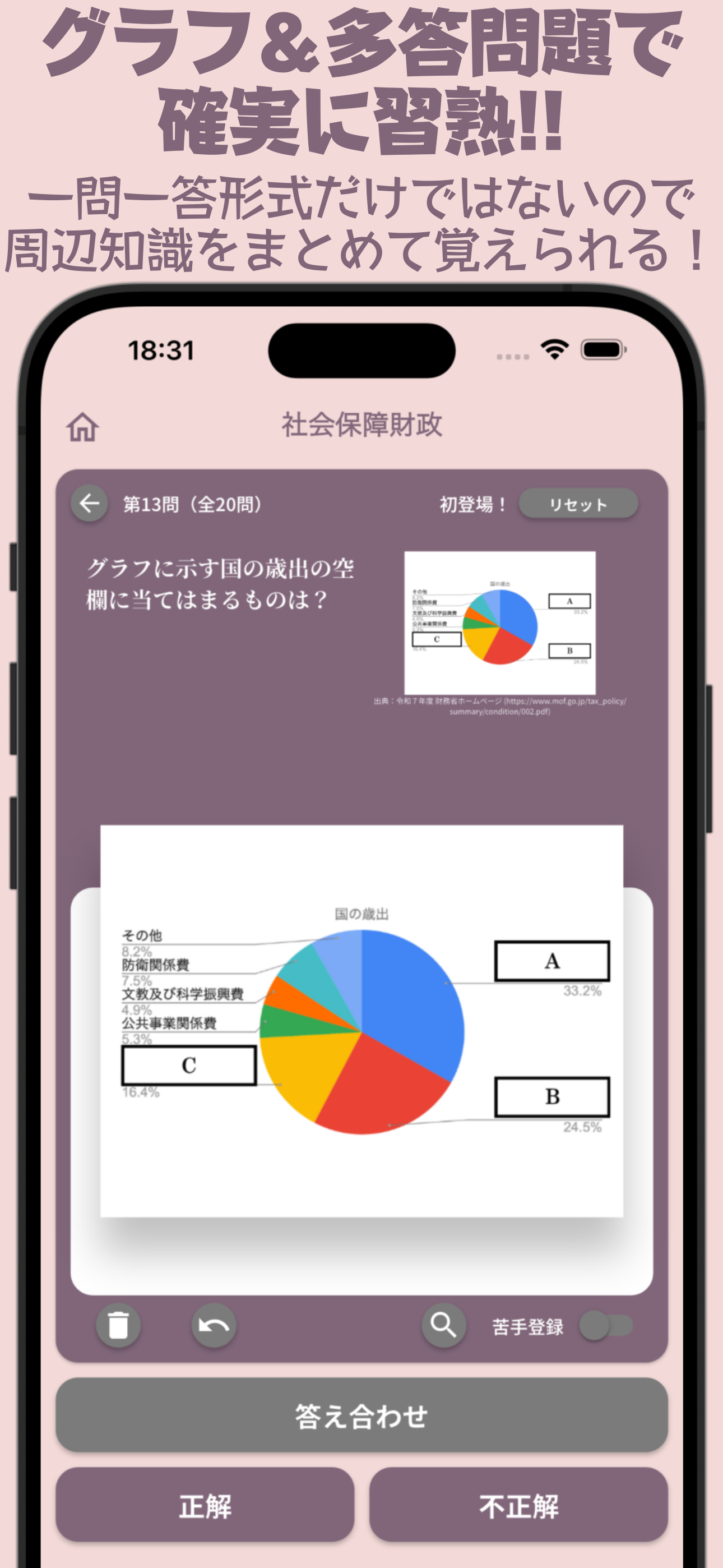 習熟！中学受験公民