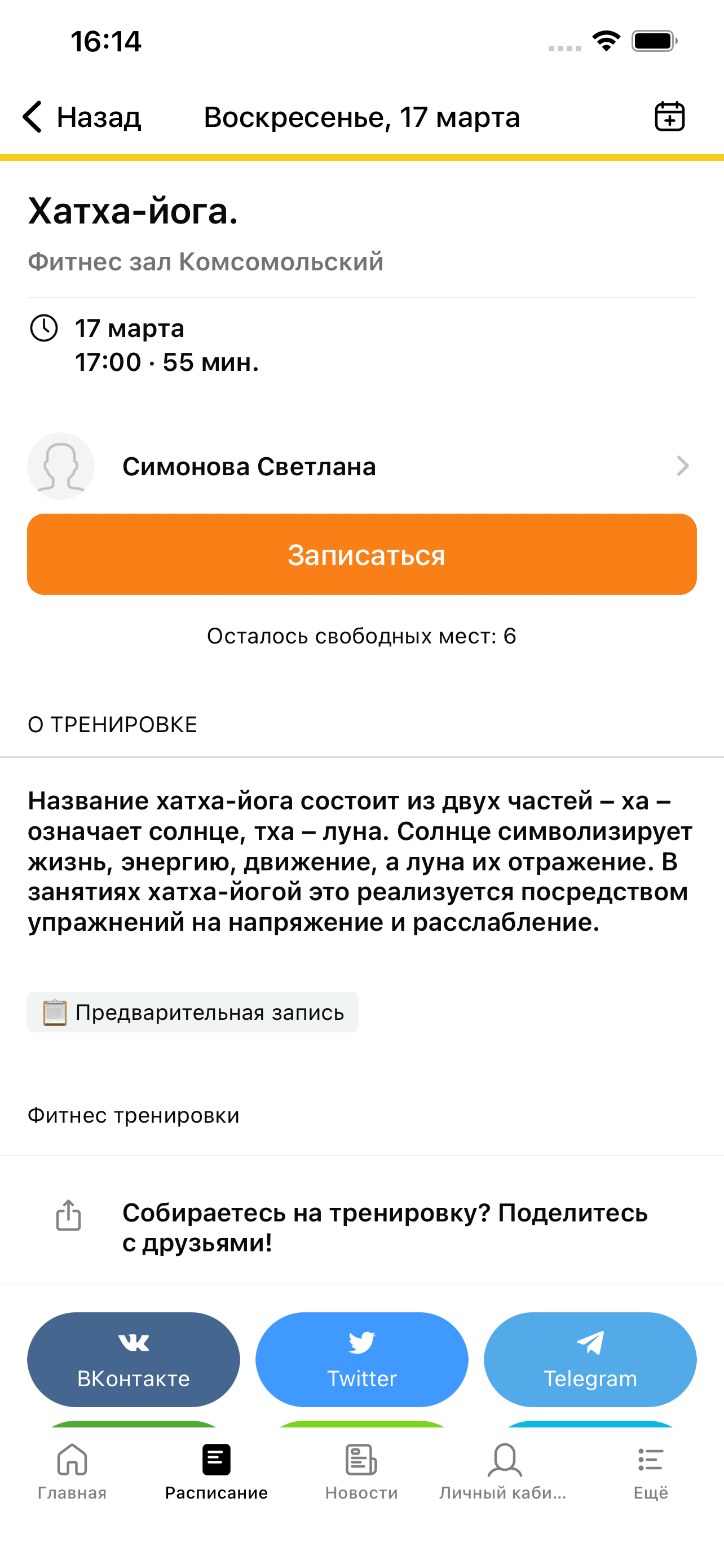 Сеть клубов "Фитнес Life"