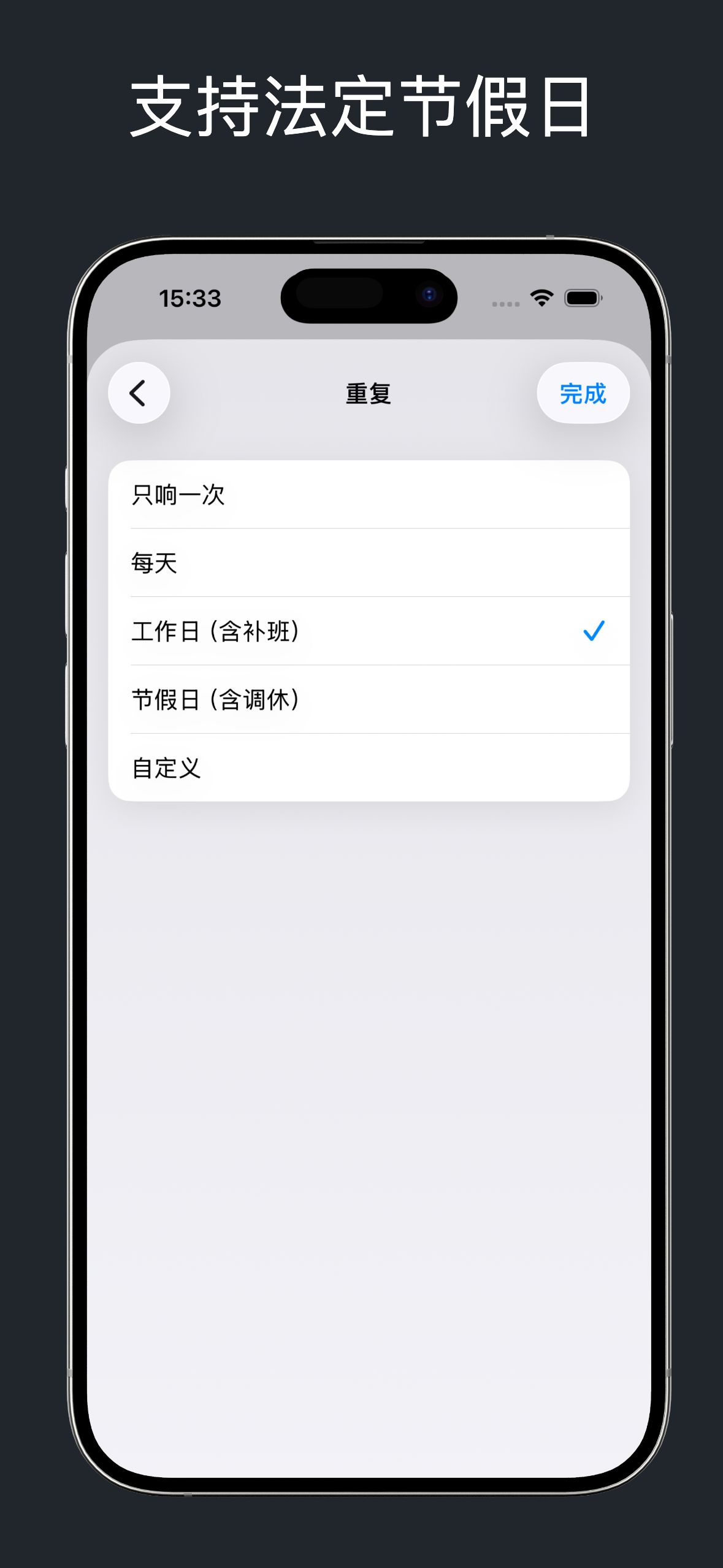 闹钟+/节假日闹钟、放假闹钟、调休闹钟、调班闹钟 screenshot 3