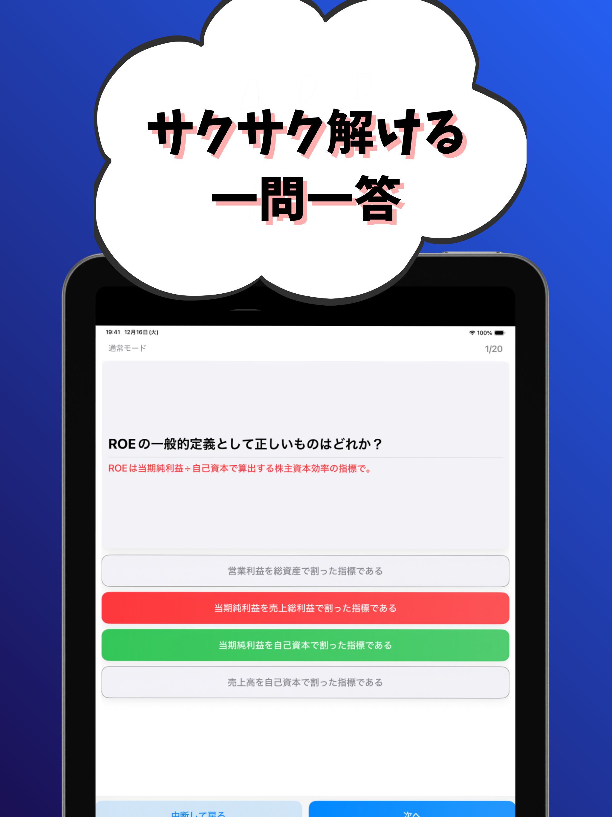 財務4級 銀行業務検定 試験対策