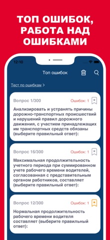 Билеты БДД 2026 Росавтотранс iPhone screenshot