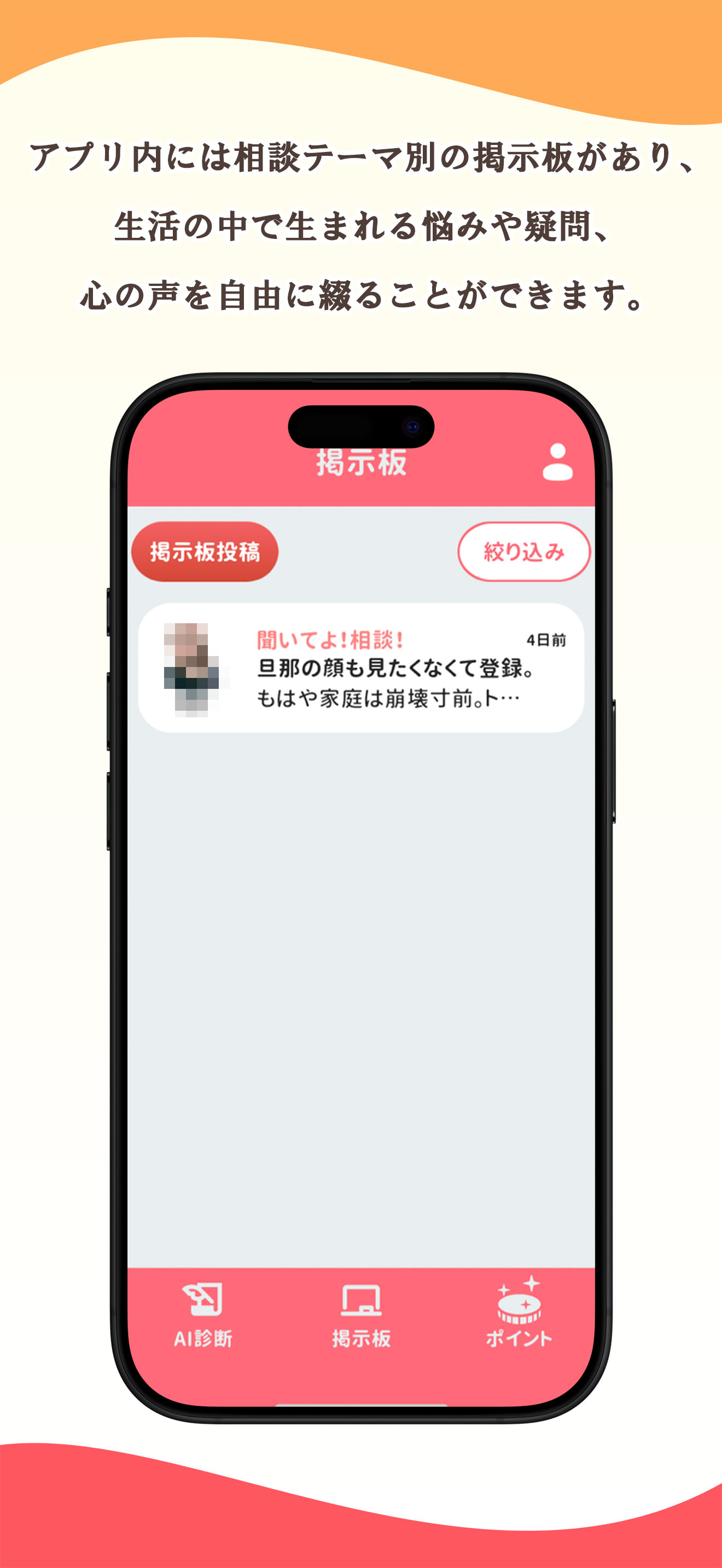 既婚者向け友達作り・悩み相談SNSアプリ-Aventure-