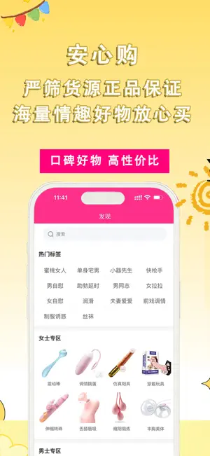 美咻咻-约会必备成人用品福利商城 screenshot 4