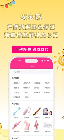 美咻咻-成人两性用品特卖折扣商城 screenshot