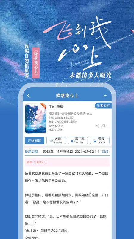 晋江小说阅读-晋江文学城 screenshot 3 of 10