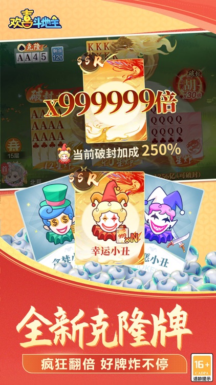 欢喜斗地主-经典真人单机版，赢赚棋牌游戏