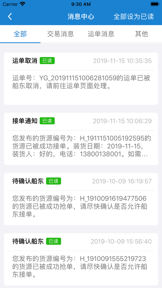 #6. 货运江湖水运货主版 (iOS) 由: 志辉 郑