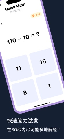 Quick Math Boost screenshot