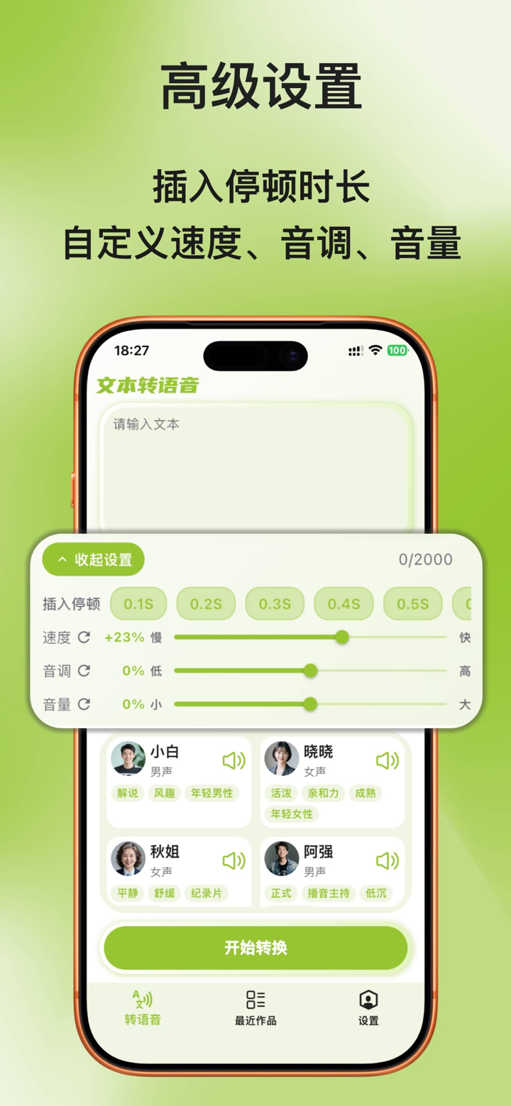 文字转语音-AI配音专家与视频朗读神器 screenshot 3