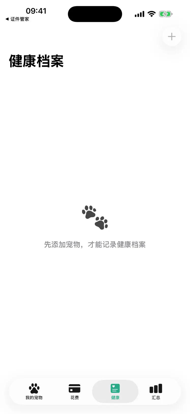 宠物记账本 screenshot 3