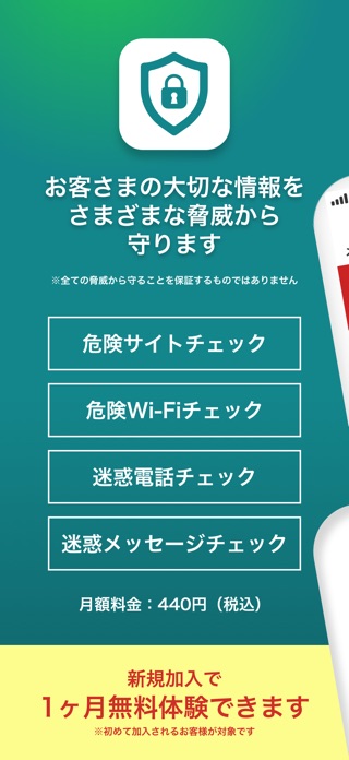 セキュリティOne スクリーンショット1