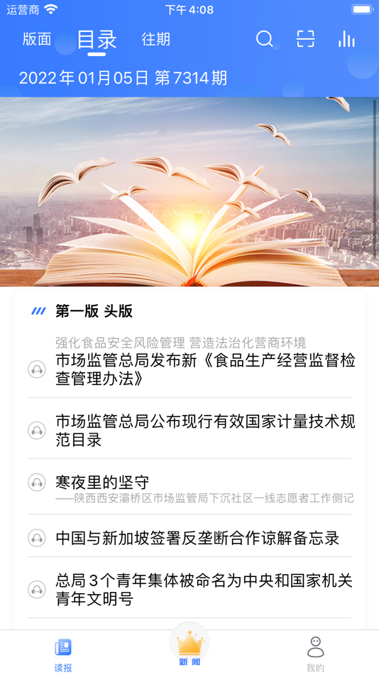 #2. 中国质量报电子报 (iOS) 来自: 中国质检报刊社