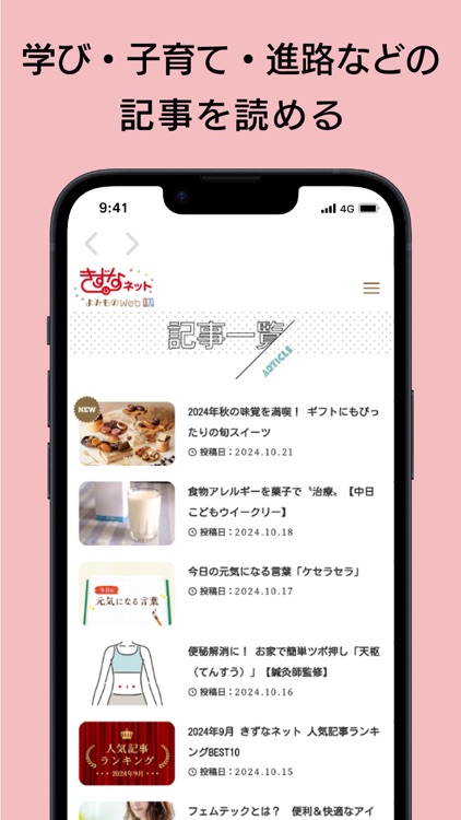 きずなネット screenshot-4