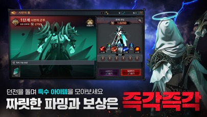 임모탈 키우기 2 Hack screenshot 9 - game app interface