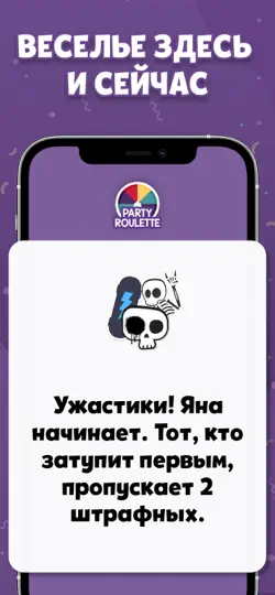 Скриншот Игры для компании ⋆ Рулетка на iPhone 6