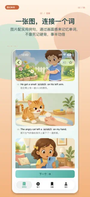 图记单词-看图背单词高效记忆 screenshot 2