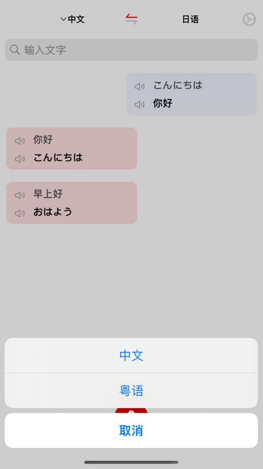 #3. 日语翻译家 (iOS) 由: 添成 黄