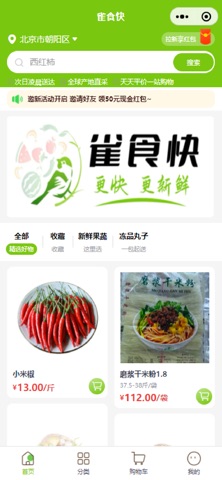 雀食快 screenshot