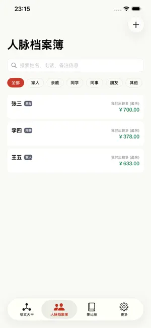 缘账：把人情往来记得清清楚楚 screenshot 3
