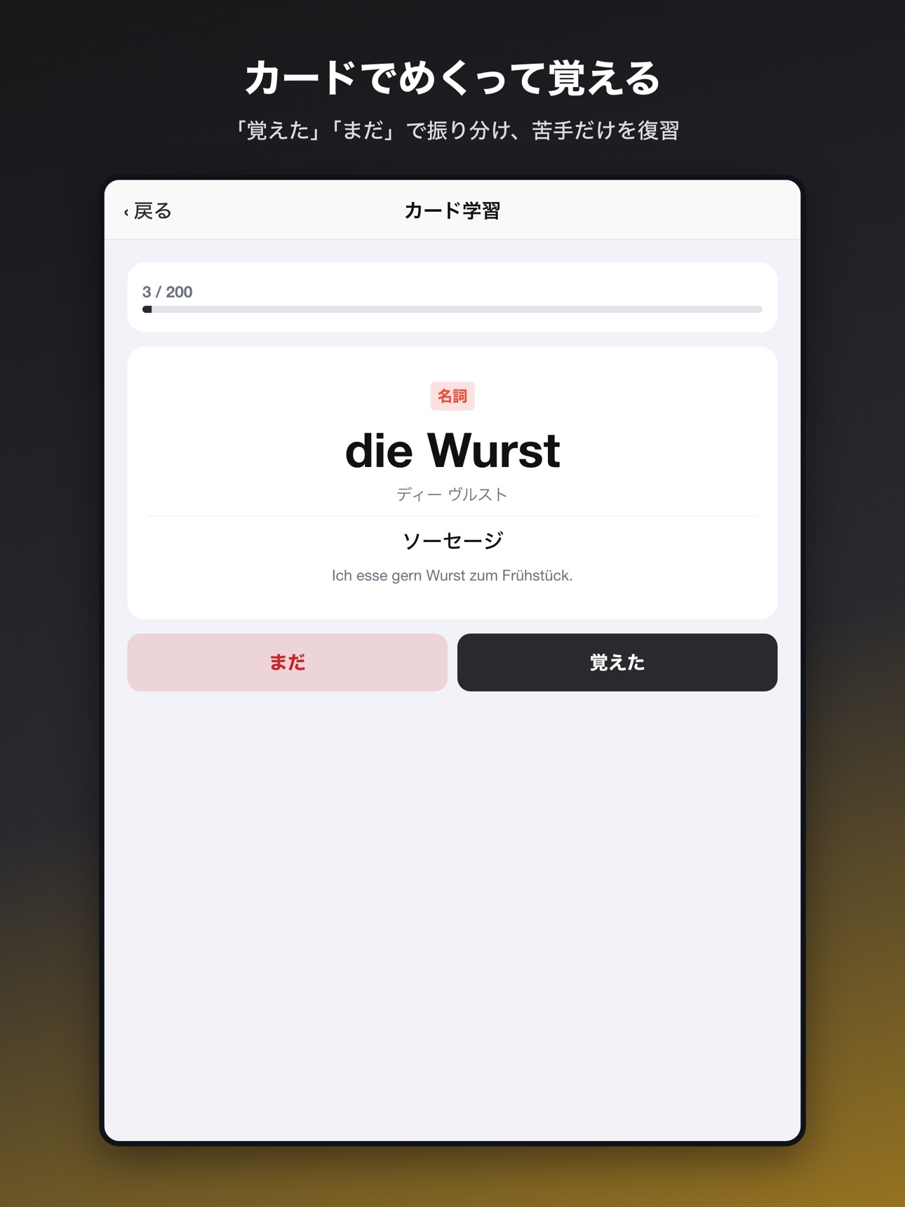 Screenshot 10 of ドイツ語単語帳 5000