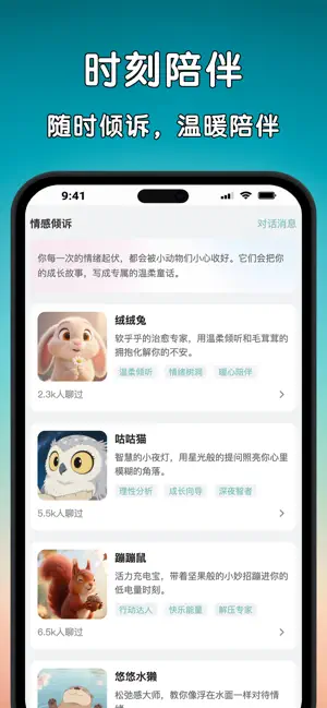 聊愈 - 树洞倾诉，暖心陪伴 screenshot 2